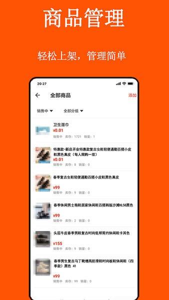 善诱商家版截图