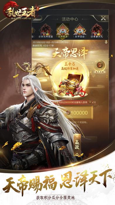 乱世王者手游