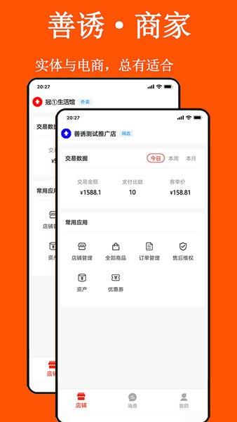 善诱商家版截图