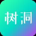你好树洞