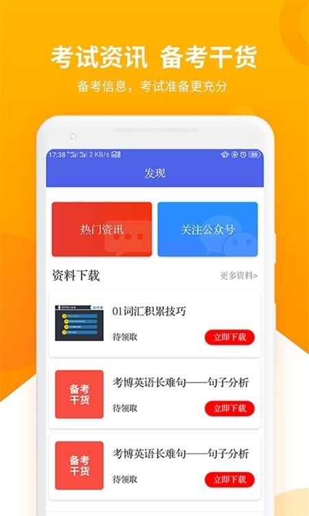 考博英语题库