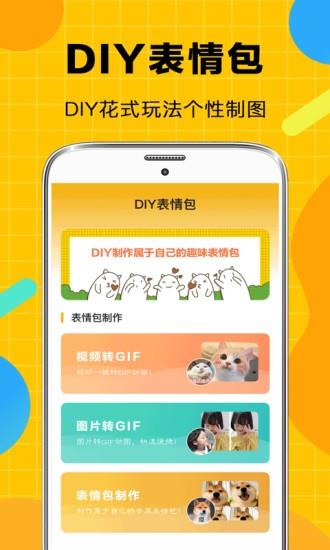斗图聊天表情包制作神器