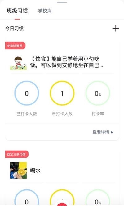 习惯公社学校版