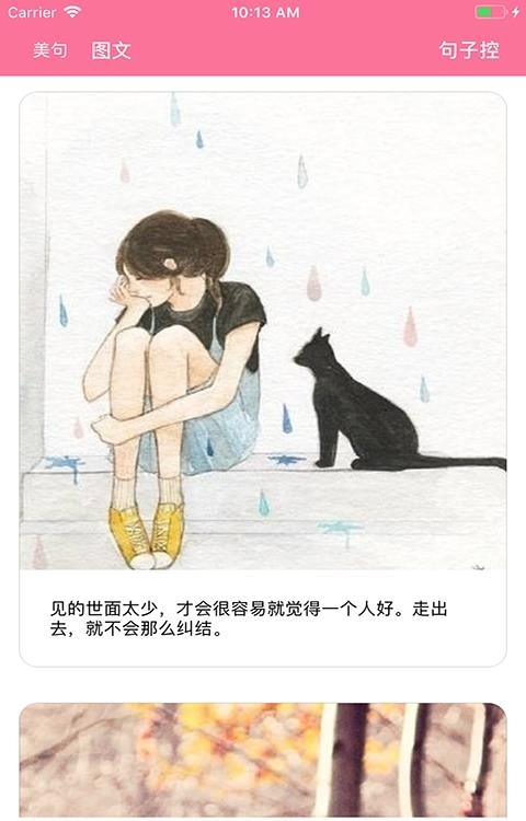 句子控