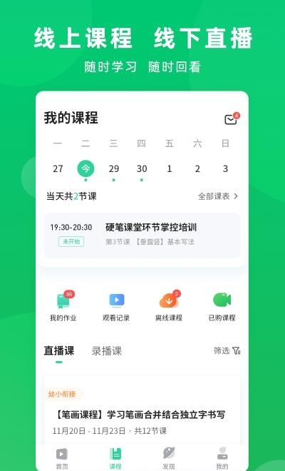 符氏教育截图