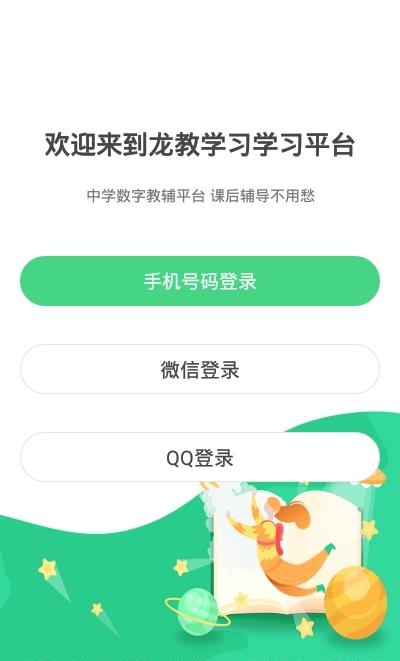 龙教高分