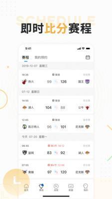 球迷屋篮球nba直播截图