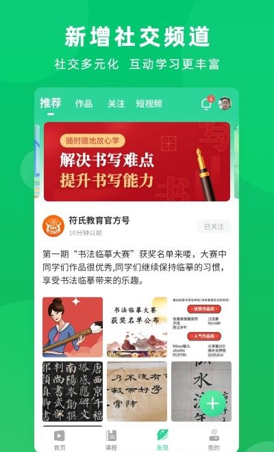 符氏教育截图