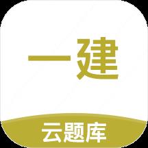 一级建造师考试