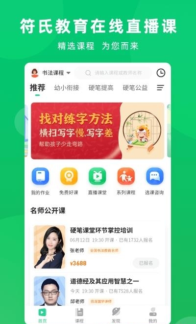 符氏教育截图