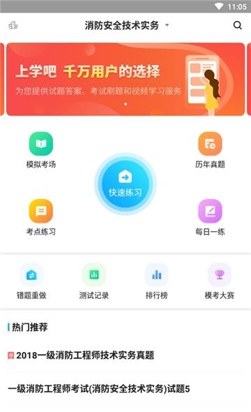 一级消防工程师截图