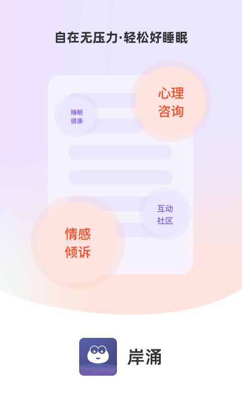 岸涌截图