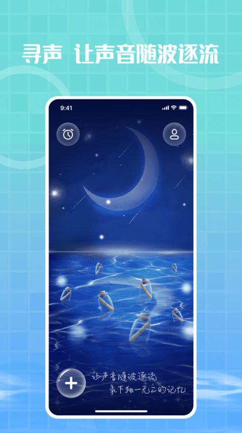 寻声截图