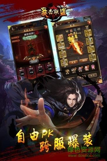 暴击联盟最新版截图