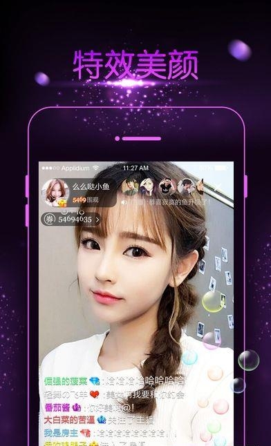 红人部落直播截图