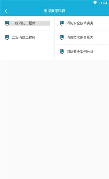 一级消防工程师截图