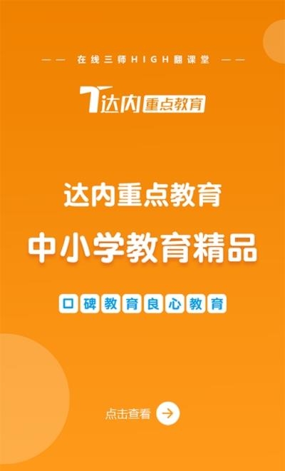 达内重点教育