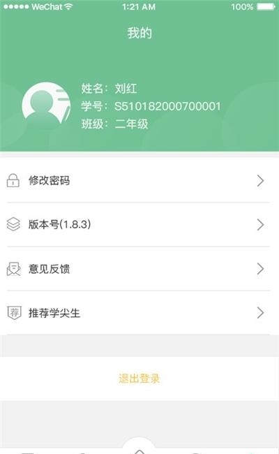 学尖生家长端最新版