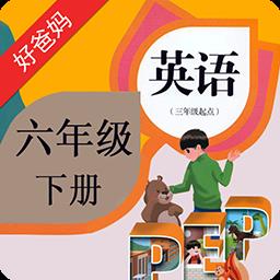 PEP小学英语六下