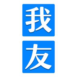 我友聊天