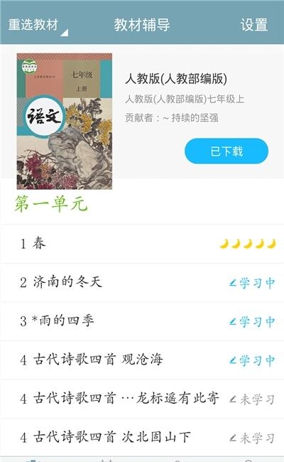 人教点读APP