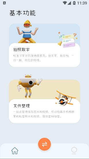 爱扫描王官方版