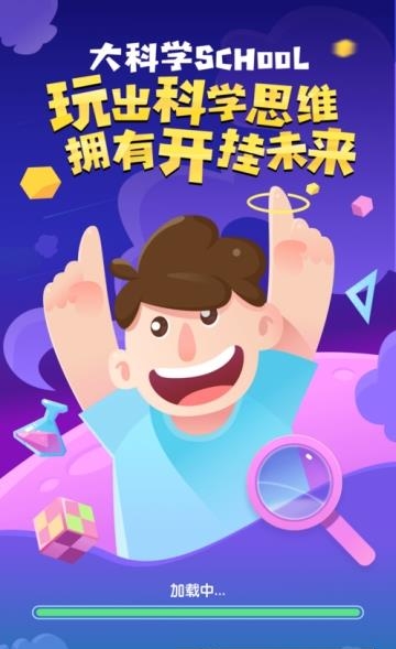 大科学截图