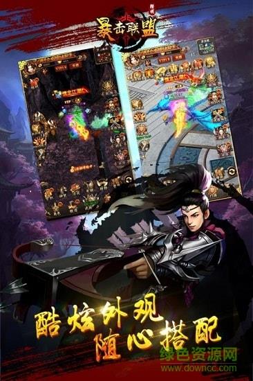 暴击联盟最新版截图