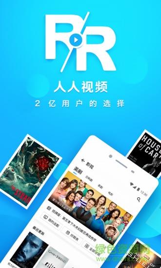 人人视频手机apk