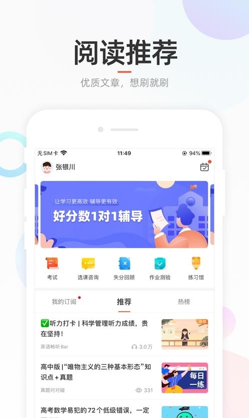 好分数学生版
