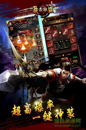暴击联盟最新版截图
