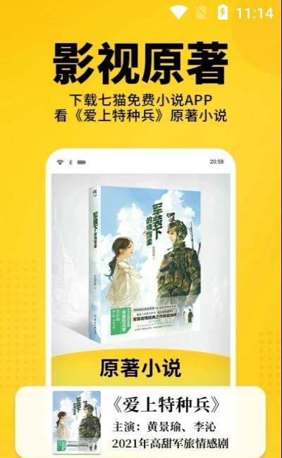 七猫免费小说阅读器截图