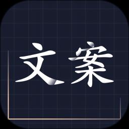 文案狗官方版