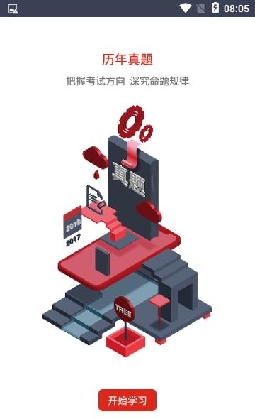 树仁教育截图