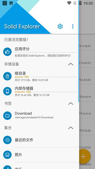 se文件管理器中文版