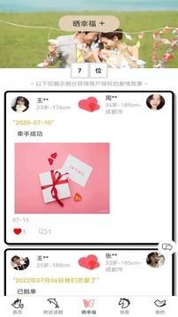 天囍婚恋截图
