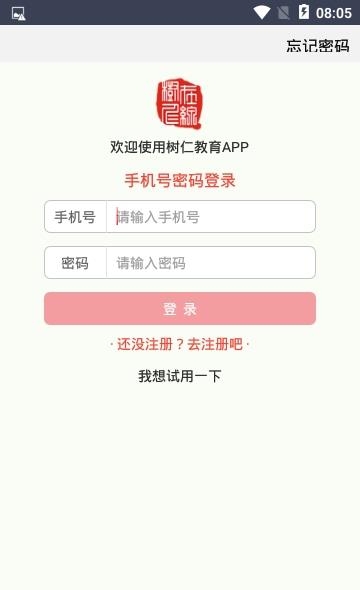 树仁教育截图