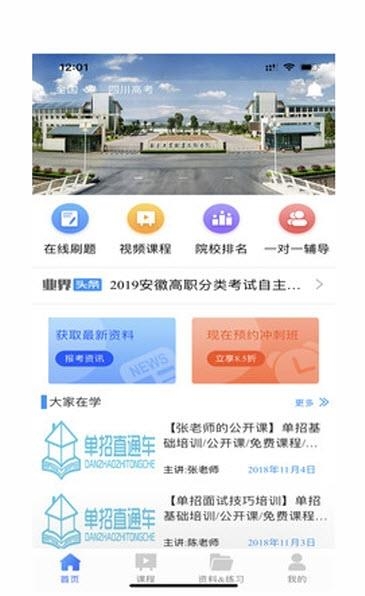升学课堂截图