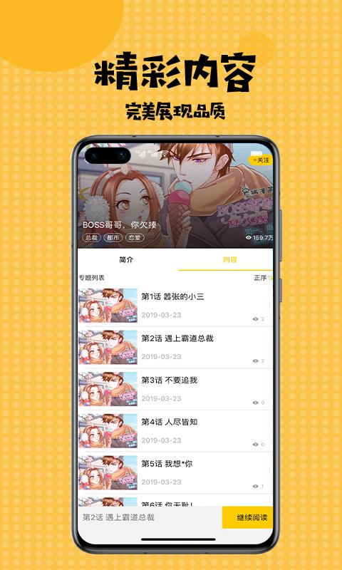 扑飞漫画网手机版