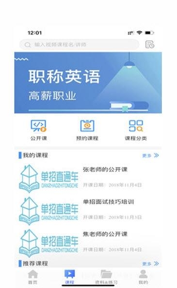 升学课堂截图