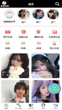 天囍婚恋截图