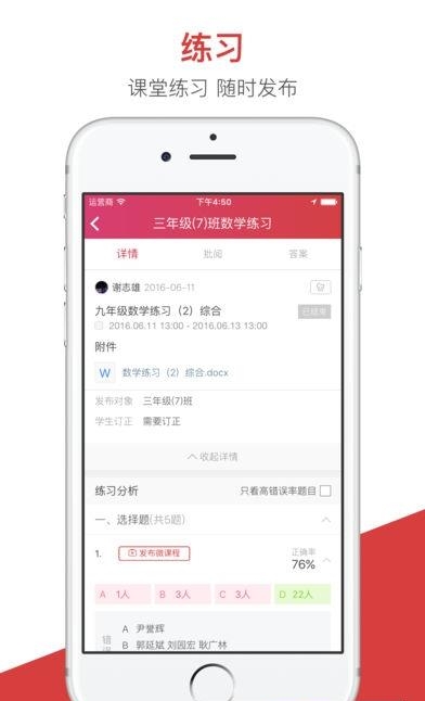 宜宾智慧教育教师端
