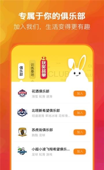 童学趣运动俱乐部截图