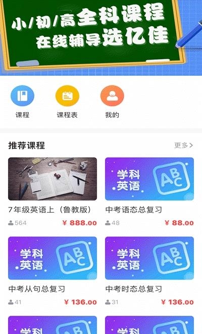 亿佳教育截图