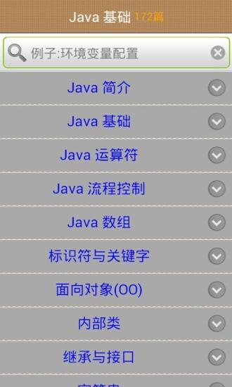 java学习手册中文版