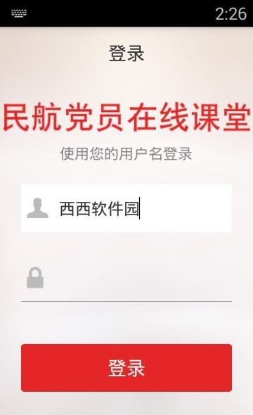 民航党员在线课堂截图