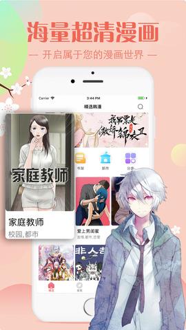 羞羞漫画免费漫画入口免费截图