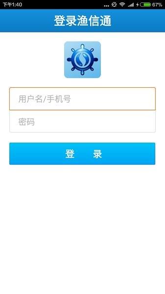 台州渔信通渔船版截图