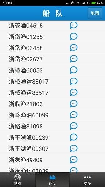 台州渔信通渔船版截图