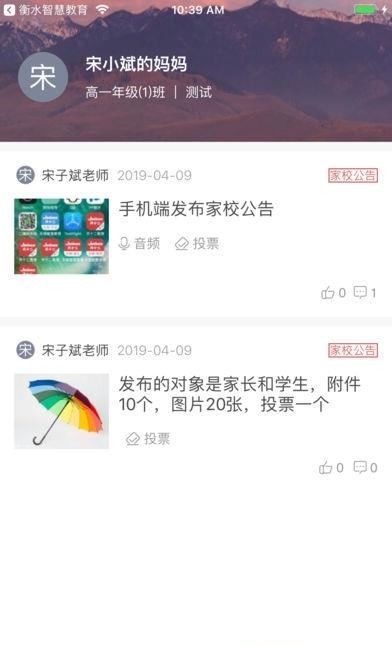 衡水智慧教育家长端